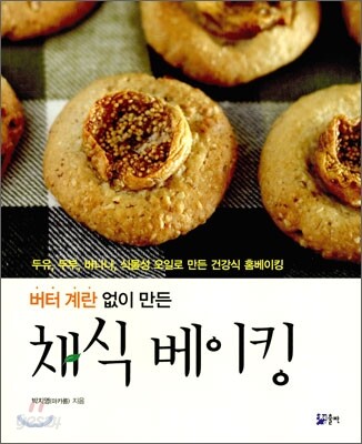 채식 베이킹
