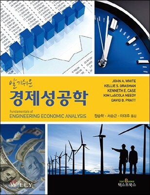 경제성공학
