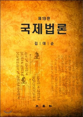 국제법론