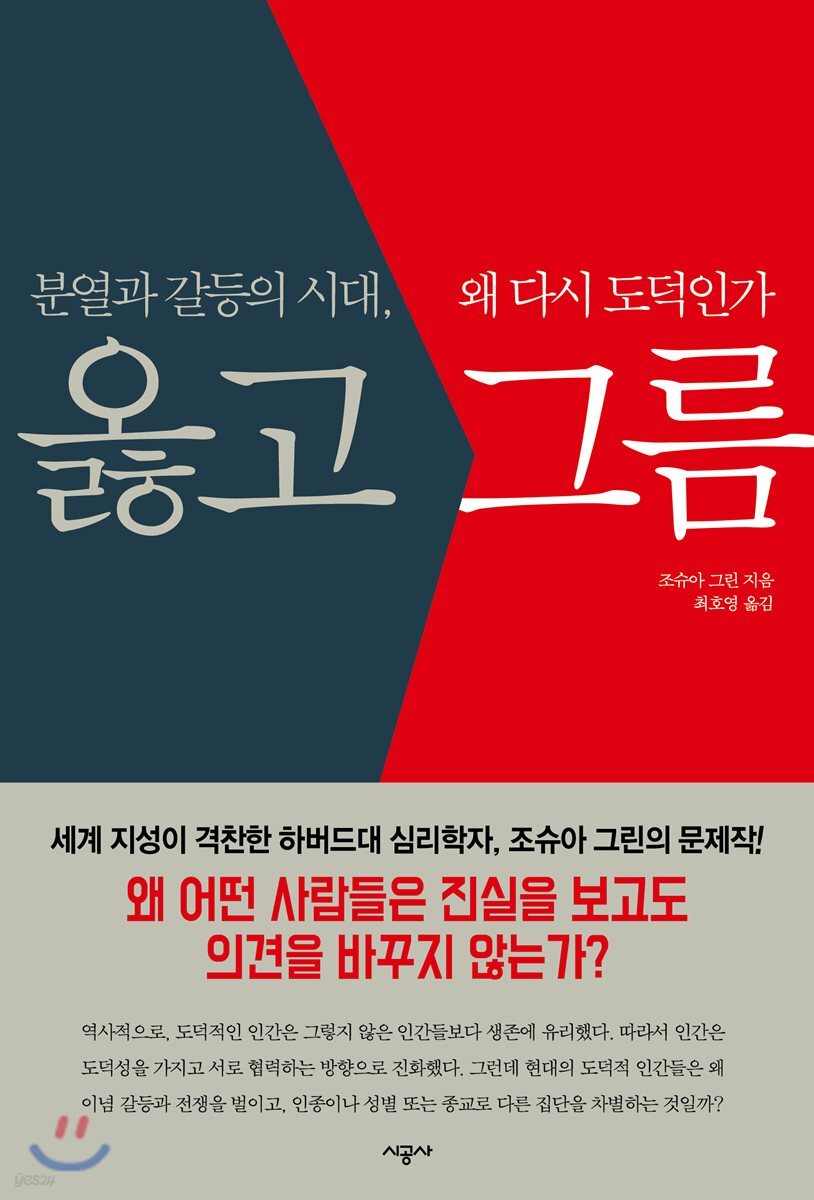 옳고 그름