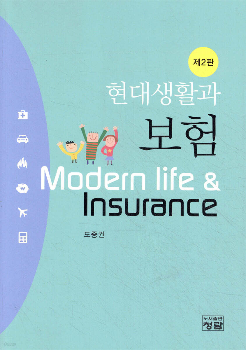 현대생활과 보험