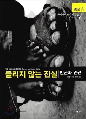 들리지 않는 진실