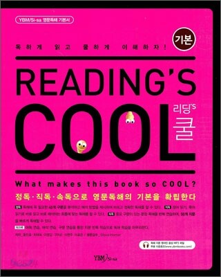 READING'S COOL 리딩's 쿨 기본