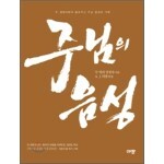 주님의 음성