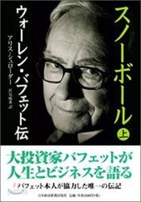 スノ-ボ-ル(上)
