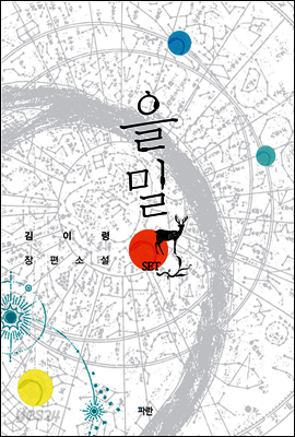 [합본] 을밀 (전2권/완결)