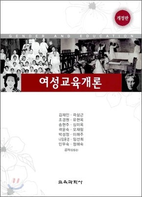 여성교육개론