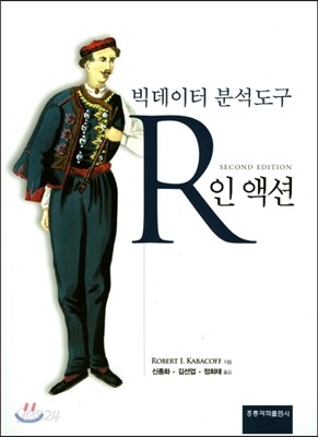 R인 액션