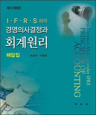 회계원리 해답집
