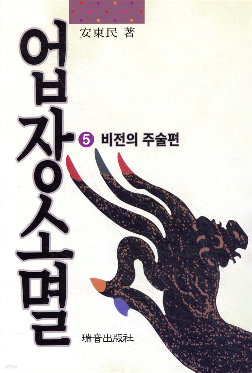 업장소멸 5