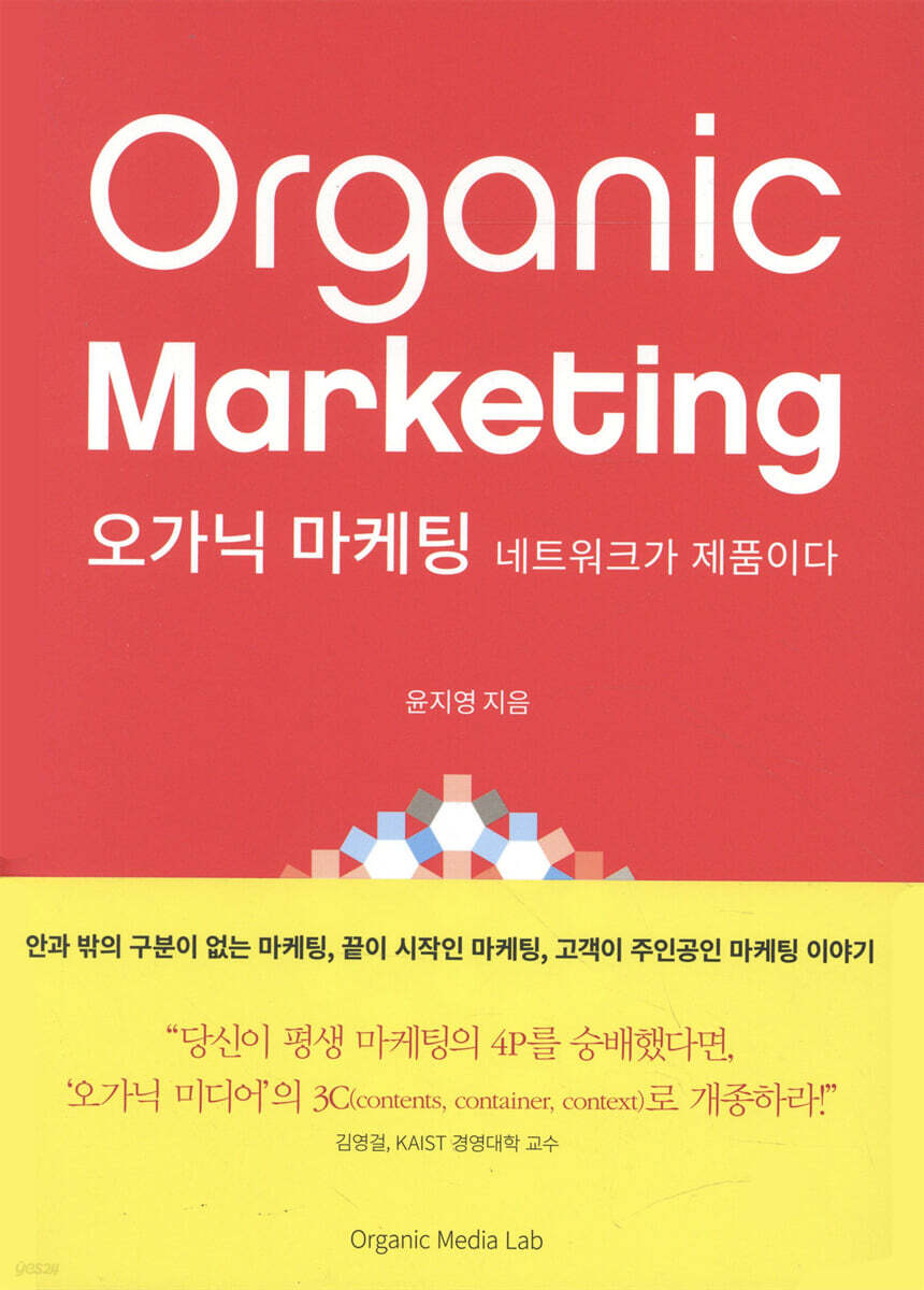 오가닉 마케팅