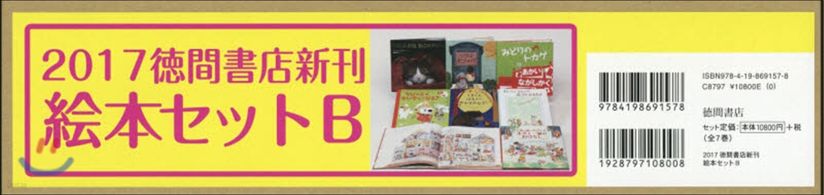 ’17 德間書店新刊 繪本セットB 全7