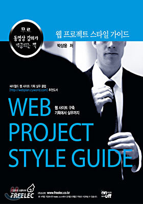 웹 프로젝트 스타일 가이드