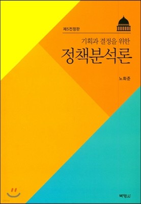 정책분석론