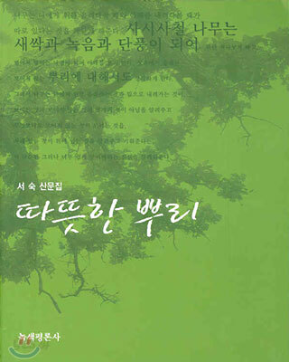 따뜻한 뿌리