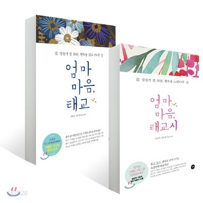 엄마 마음, 태교 + 태교시