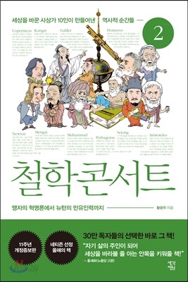 철학 콘서트 2