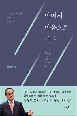 아버지 마음으로 살다
