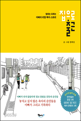 집으로 출근