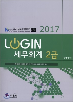 2017 LOGIN ȸ 2