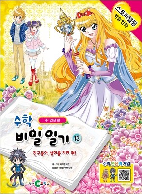 수학 비밀 일기 13
