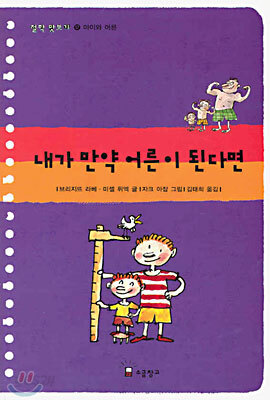 내가 만약 어른이 된다면