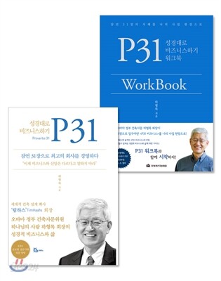 P31 세트