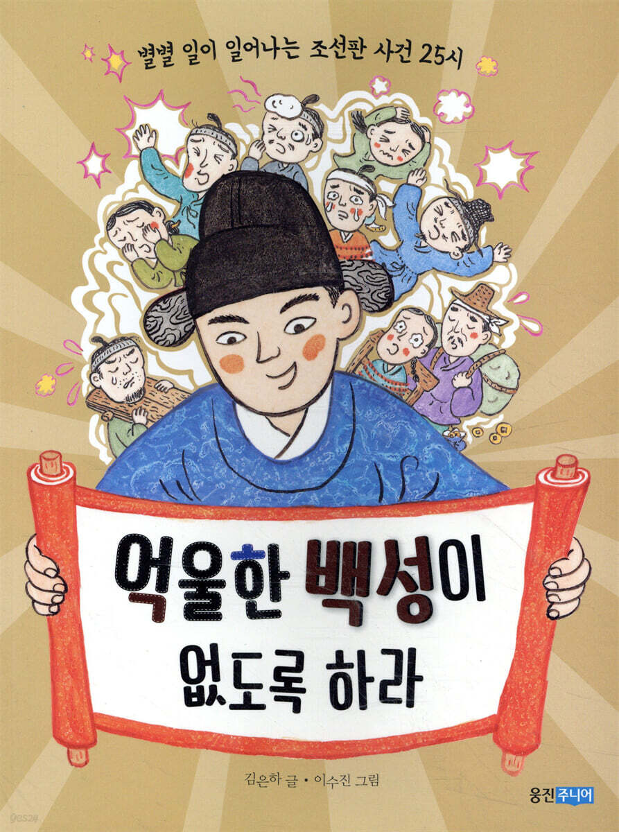 억울한 백성이 없도록 하라