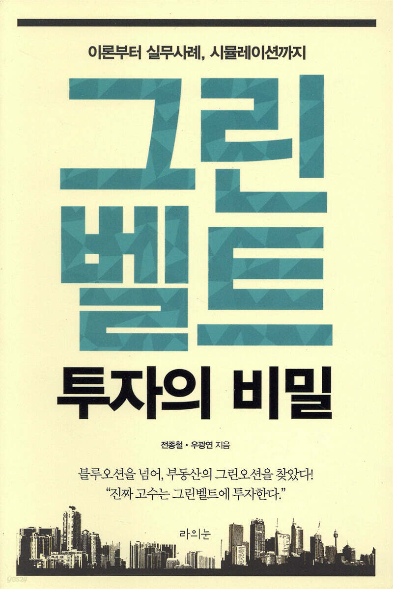 그린벨트 투자의 비밀