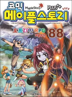 코믹 메이플스토리 오프라인 RPG 88