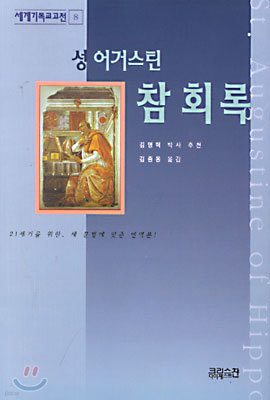 참회록