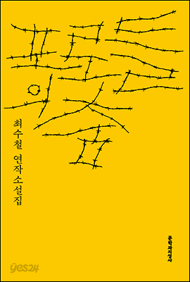 포로들의 춤