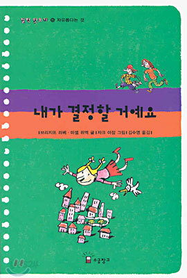 내가 결정할 거예요
