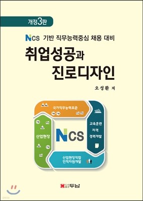 취업성공과 진로디자인