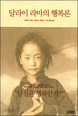 달라이 라마의 행복론