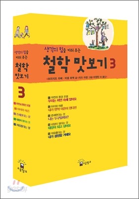 철학 맛보기 3 세트