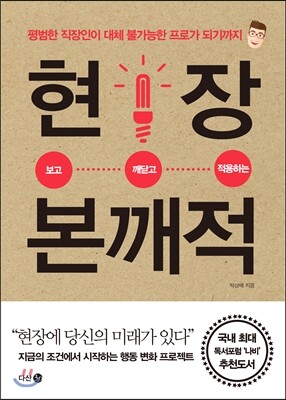 현장 본깨적