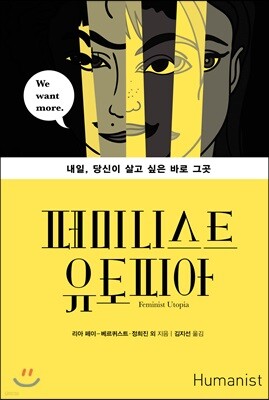페미니스트 유토피아