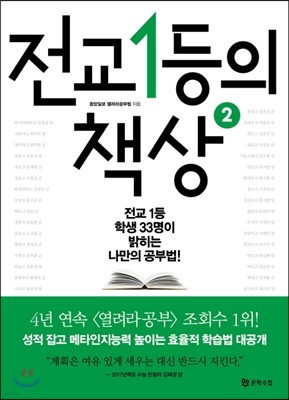 전교 1등의 책상 2