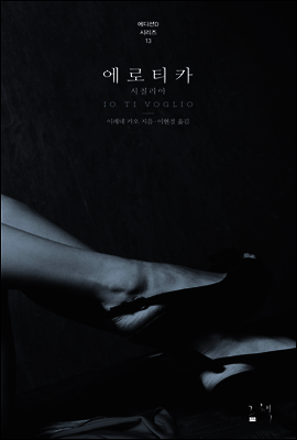 에로티카 시칠리아 - 에디션D 시리즈