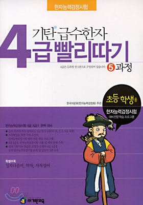 기탄 급수한자 4급 빨리따기 5과정