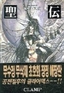 성전 애장판 1-7 (완결)