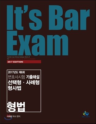 2017 It's Bar Exam    ()