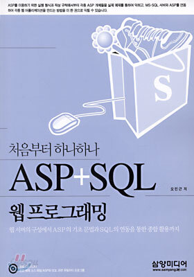 ASP+SQL 웹 프로그래밍