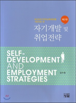 자기개발 및 취업전략