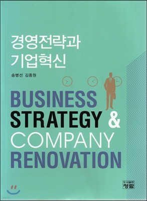 경영전략과 기업혁신