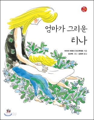 엄마가 그리운 티나