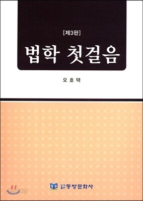 법학 첫걸음