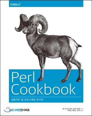 Perl Cookbook 