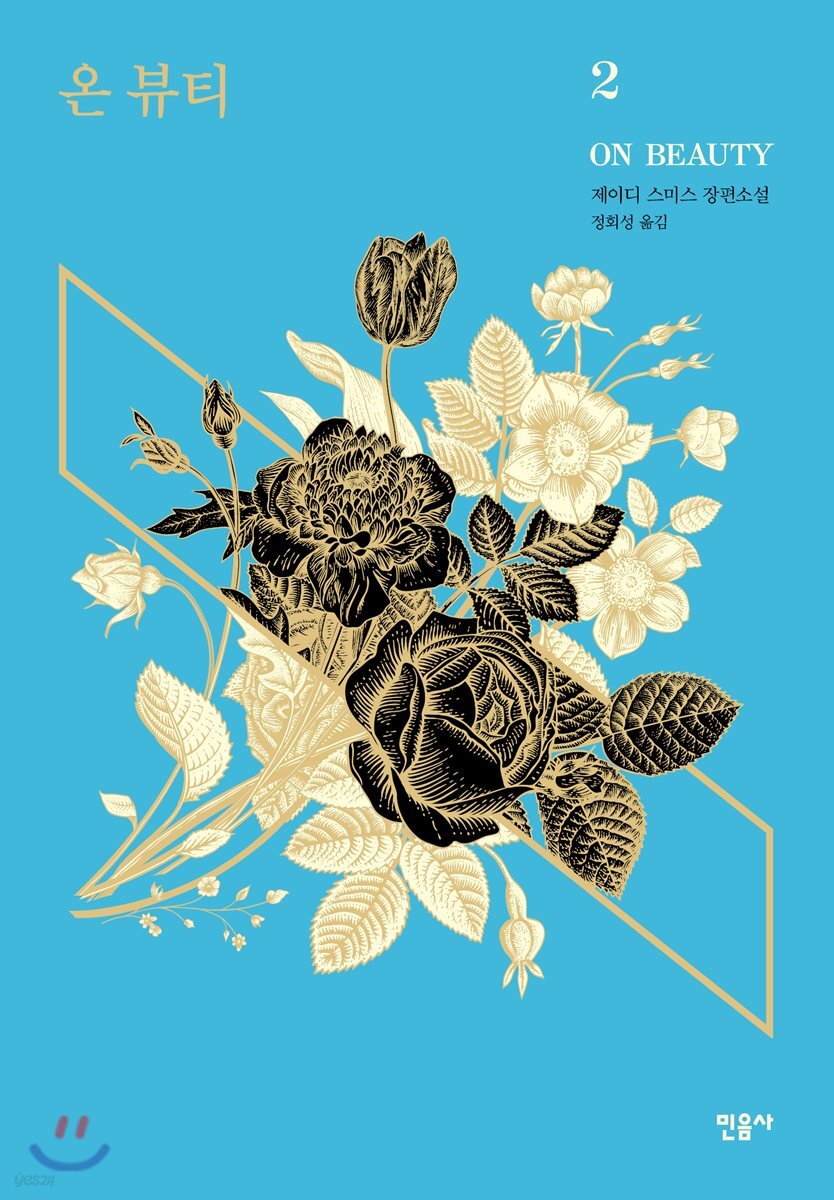 온 뷰티 2